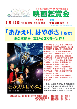 南の島の星まつり映画鑑賞会