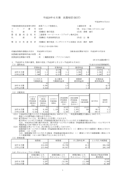 平成28年6月期 決算短信（REIT） - JAPAN-REIT.COM