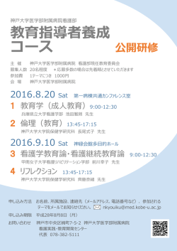 教育指導者養成 コース - 神戸大学医学部附属病院