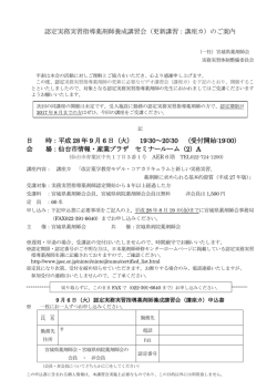 認定実務実習指導薬剤師養成講習会（更新講習：講座