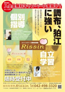 自立 学習 個別 指導 - 個別指導塾Rissinリッシン