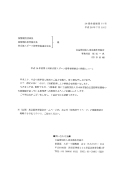 平成28年度第2回東京都スポーツ指導者研修会の