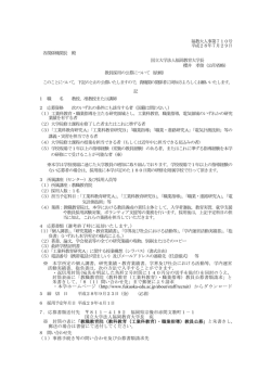 （工業科教育，職業指導関係）教員（教授，准教授または