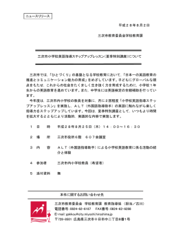 （夏季特別講座）について