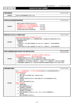 集合住宅に関する条例・指導要綱