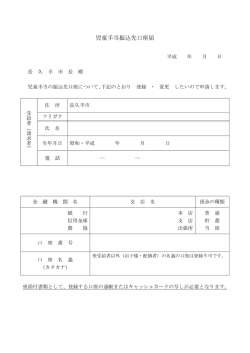 児童手当振込先口座届