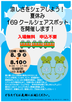 問い合わせ先 坂城町役場企画政策課まち創生推進室 0268-82
