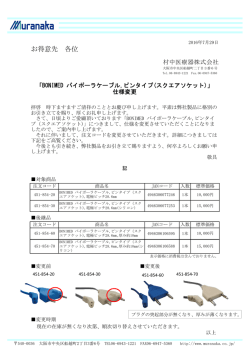 お得意先 各位