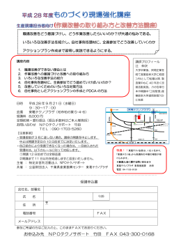 お申 申込み先 NPOテ テクノサポ ポ－ト 竹 竹田 F AX 04 43-300- -0168
