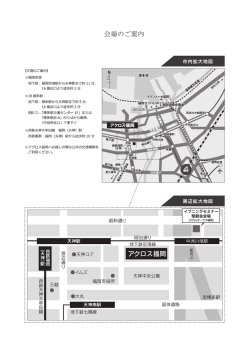会場周辺案内