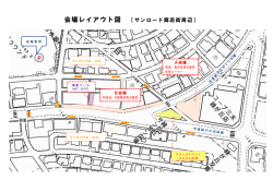 会場レイアウト図 〔サンロード商店街周辺〕 P