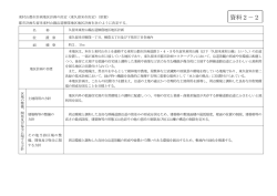 資料2－2 - 東久留米市