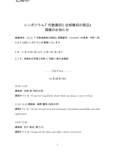 代数幾何と位相幾何の周辺