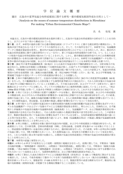 学 位 論 文 概 要