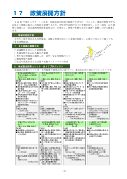 17 政策展開方針 - 北海道上川総合振興局