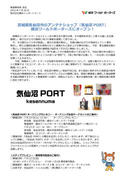 気仙沼 PORT - 横浜ワールドポーターズ