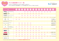 こども靴展開サイズ一覧