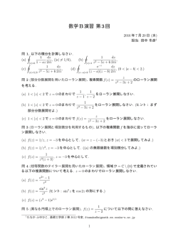 数学B演習 第3回