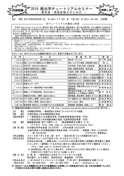 2016 眼光学チュートリアルセミナー