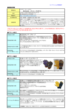 株式会社ダイコープロダクト（香川県）／PDF FILE