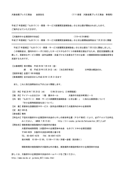 概要及び説明会について 説明会（7/20） 公募締切