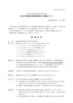 募集要項 - 東京医科歯科大学