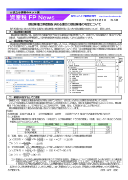 548 類似業種比準価額を求める場合の類似業種の判定について