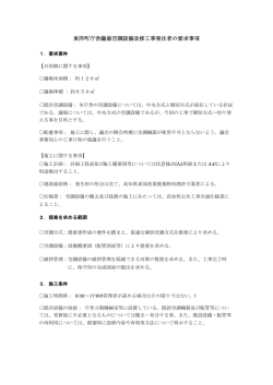 東洋町庁舎議場空調設備改修工事発注者の要求事項
