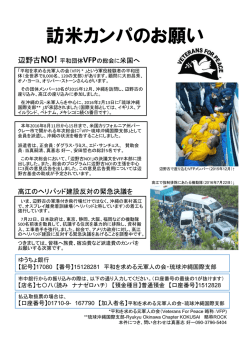 訪米カンパのお願い