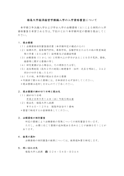 福島大学経済経営学類編入学の入学資格審査について