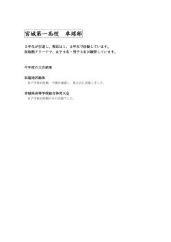 卓球 - 宮城県宮城第一高等学校