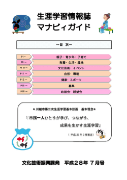 マナビィガイド7月号（PDF：969KB）