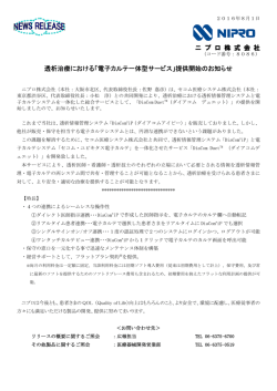 「電子カルテ一体型サービス」提供開始のお知らせ