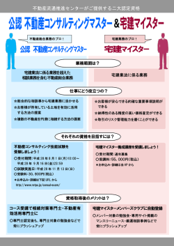 不動産流通推進センターがご提供する二大認定資格