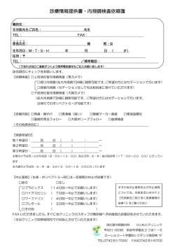 診療情報提供書・内視鏡検査依頼箋