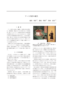 協会誌7月号掲載のFRPと芸術特集の内「アートFRPの誕生」