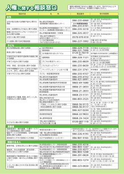 人権に関する相談窓口 人権に関する相談窓口