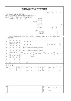 業としての撮影申請書（広告撮影は除く）