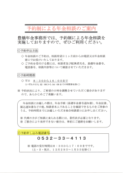 予約相談（PDF 547KB）
