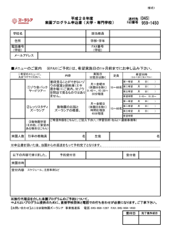 来園プログラム申込書（PDF版）