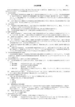 入札説明書