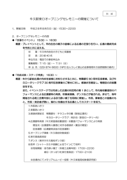 別紙のとおり