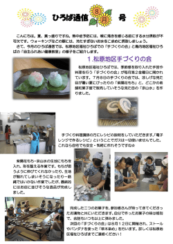 松原地区 手づくりの会 - 松本市地区福祉ひろば