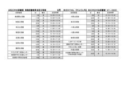 松江市立図書館 移動図書館車巡回日程表 8月 本のかけはし 『だんだん号』