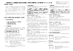 ＜習志野市こども園整備と既存市立幼稚園・保育所の再編計画 第2期