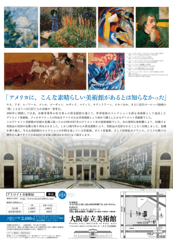 裏 - 大阪市立美術館