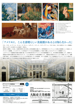 裏 - 大阪市立美術館