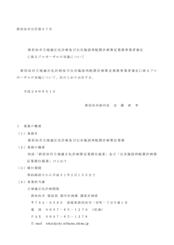 新居浜市公告第97号