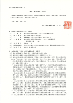 登米市立登米市民病院ナースコール設備更新工事（PDF：303KB）