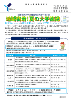 関東学院大学×横浜市立大学×金沢区 金沢区役所インターンシップ